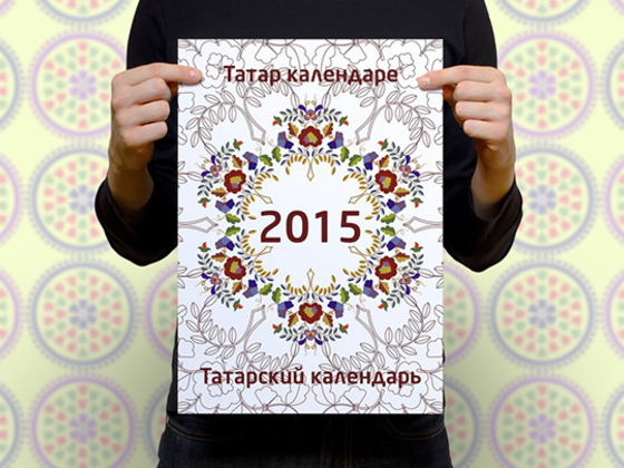 Татарский календарь 2015