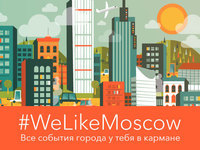 #WeLikeMoscow