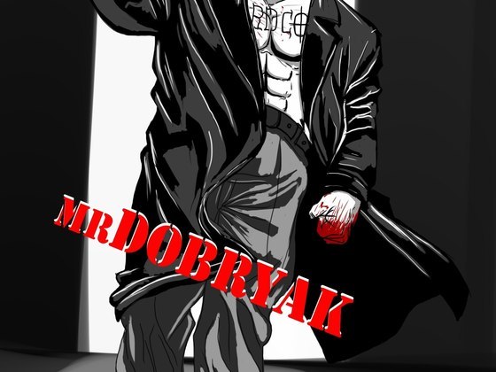 mrDobryak (Мистер Добряк)