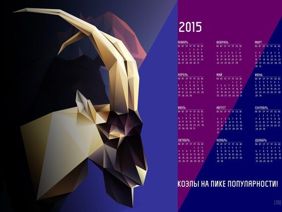 Печать дизайнерских календарей 2015
