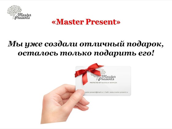 Master Presents как альтернативная система образования