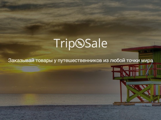 Trip&Sale