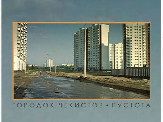 Городок Чекистов: издание альбома и концерт-презентация