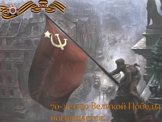 Рок-фронт: Песни о войне к 70-летию Великой Победы