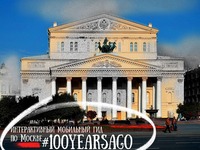 #100YEARSAGO: Москва 100 лет назад вокруг вас