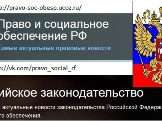 Право и организация социального обеспечения в РФ