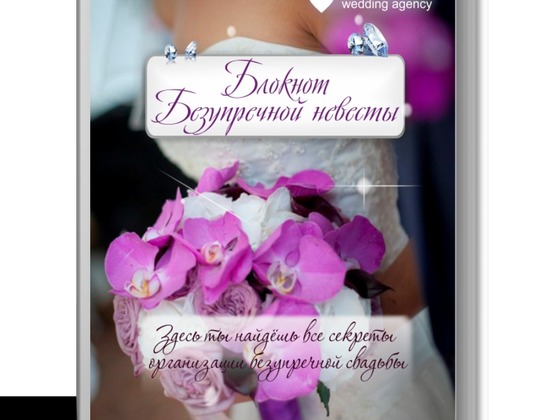 Обучающая книга для невест