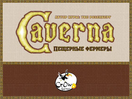 Настольная игра «Caverna» - ТОП 3 среди лучших игр мира! 
