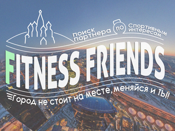 Социальная сеть Fitness Friends