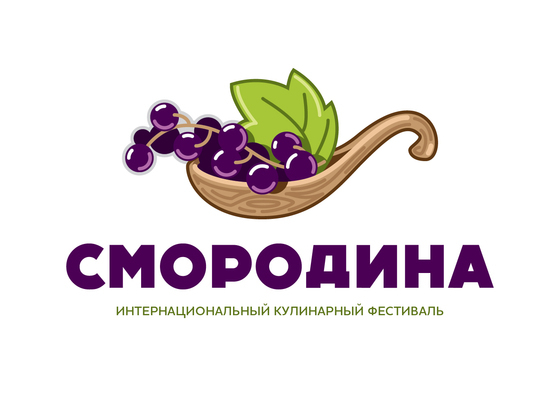 Интернациональный кулинарный фестиваль "Смородина"