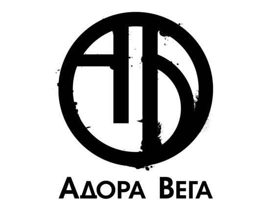 Запись дебютного альбома группы Адора Вега