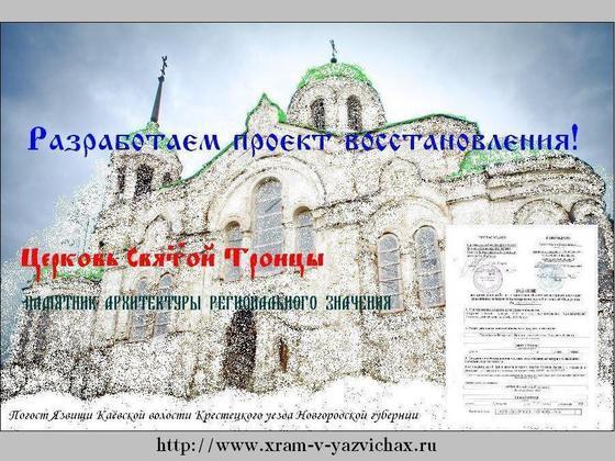 Разработка проекта восстановления памятника архитектуры