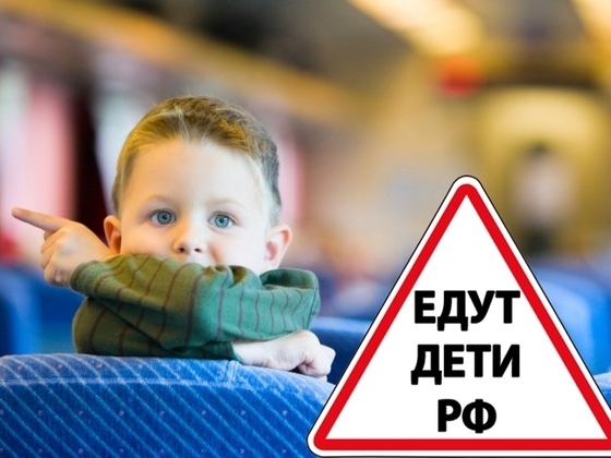 ЕдутДетиРФ - безопасные перевозки для детей
