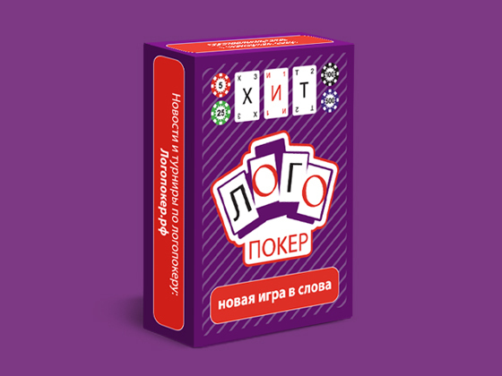 ЛОГОПОКЕР – игра в слова с покерным азартом