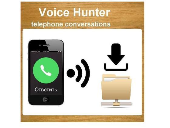 Запись телефонных разговоров для Iphone - Voice Hunter