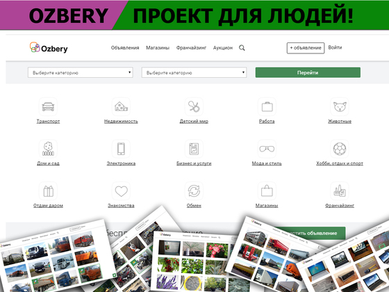 ozbery - проект для людей