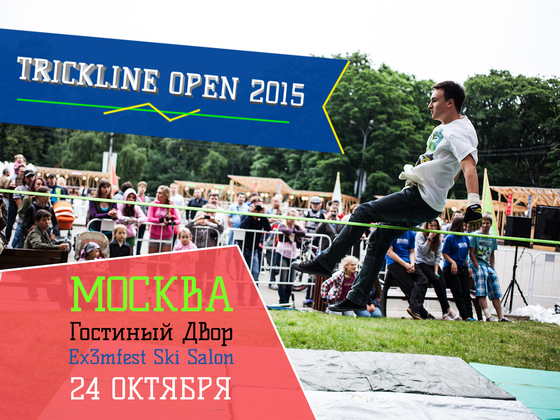 Всероссийские соревнования по триклайну Trickline Open