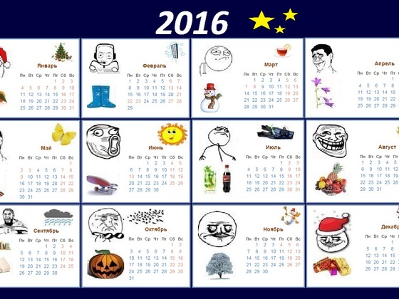 Календарь 2016 с мемами :)