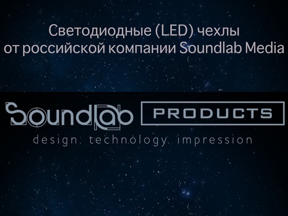 Светодиодные (LED) чехлы Soundlab Products 