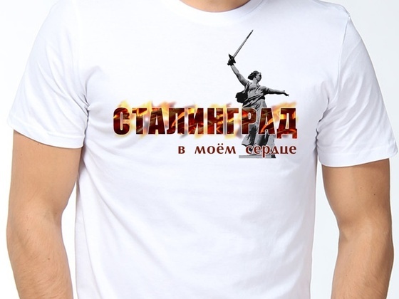 Сталинградская футболка