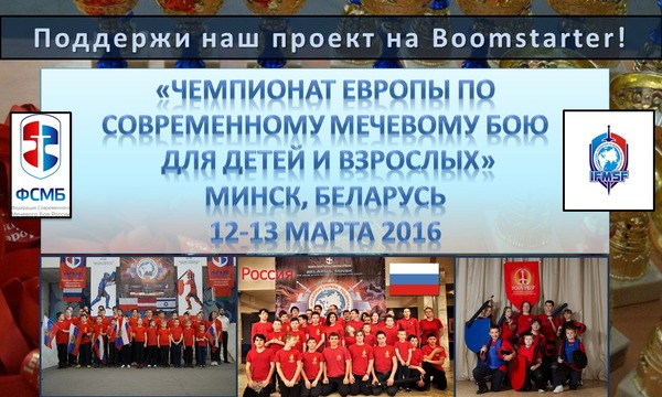 Детская СБОРНАЯ РОССИИ на Чемпионате Европы по СМБ