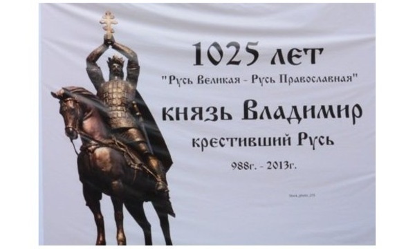 Памятник Св. Князю Владимиру в Тольятти, Самарской области