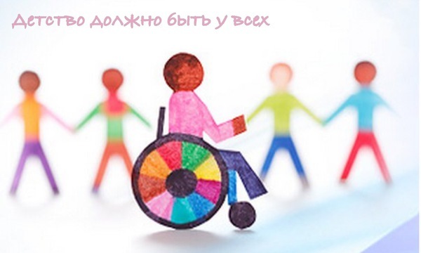 РОЗОВОЕ ДЕТСТВО инклюзивный центр для детей с инвалидностью