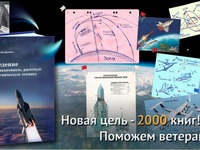 Книга про аэрокосмические достижения Отечества