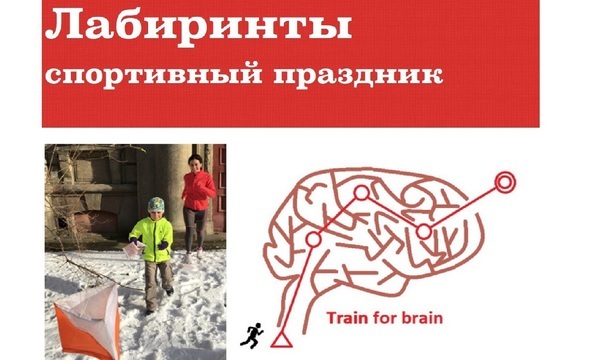Train for brain. Спортивный праздник