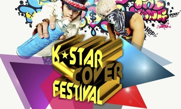 Региональный музыкально-танцевальный фестиваль K-STAR 2016