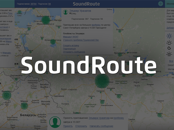 SoundRoute — для тех кто любит слушать музыку