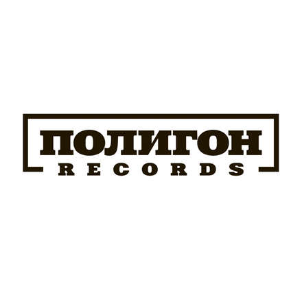 Полигон Records